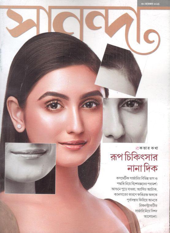 সানন্দা : ৩০ নভেম্বর ২০২৪