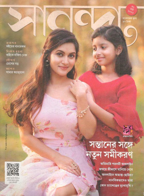 সানন্দা : ৩০ মার্চ ২০২২