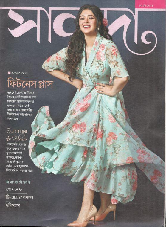 সানন্দা : ৩০ মে ২০২৩