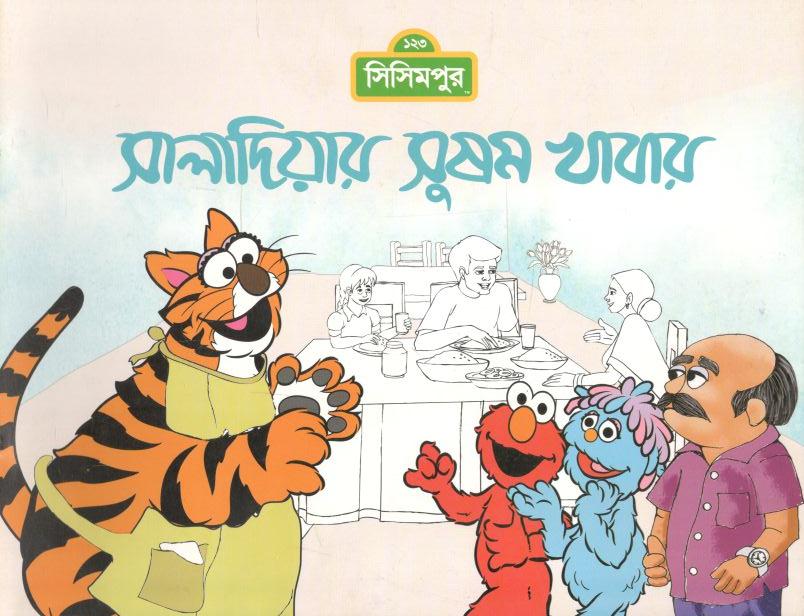 সালাদিয়ার সুষম খাবার