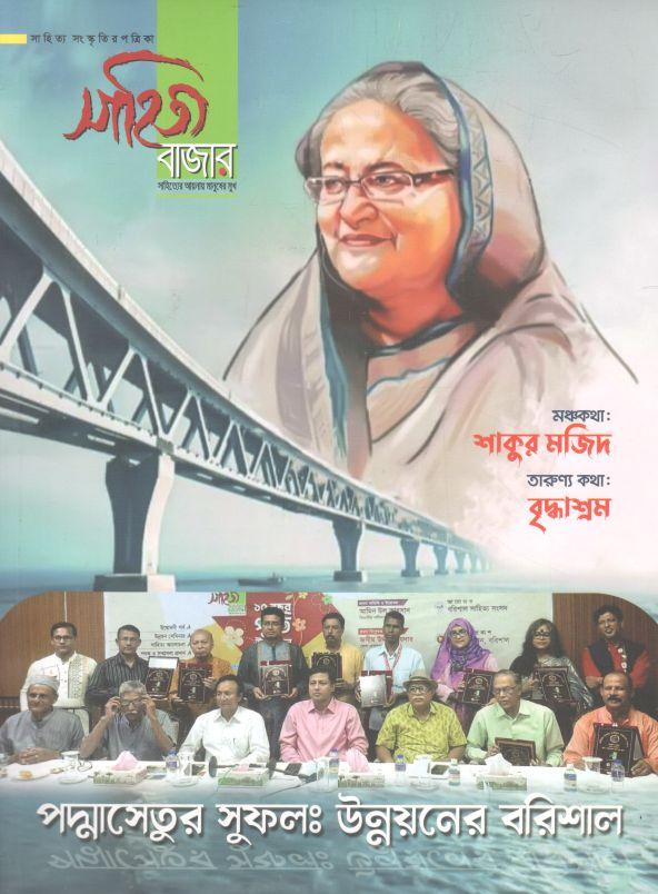 সাহিত্য বাজার : অক্টোবর ২০২২