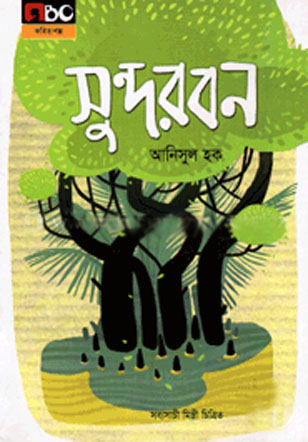 সুন্দরবন