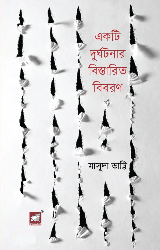 একটি দুর্ঘটনার বিস্তারিত বিবরন