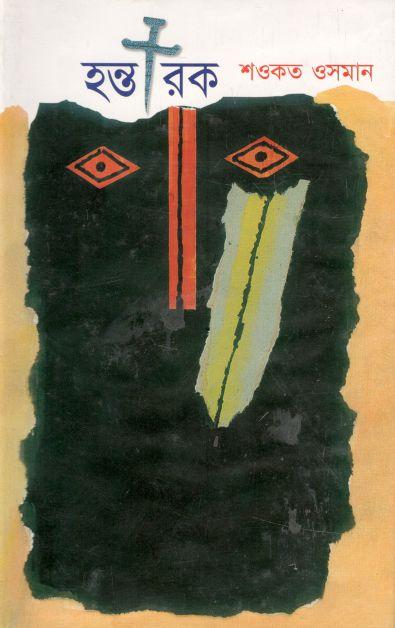 হন্তারক