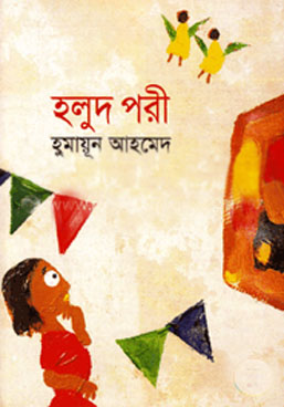 হলুদ পরী