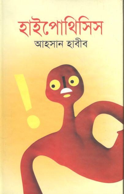 হাইপোথিসিস
