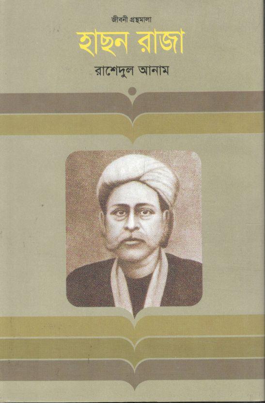 হাছন রাজা