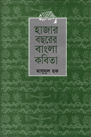 হাজার বছরের বাংলা কবিতা (ইত্যাদি)