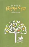 নির্বাচিত কিশোর গল্প