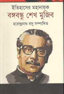 Itihaser Mohanayak Bangabandhu Sheikh Mujib (Janata)