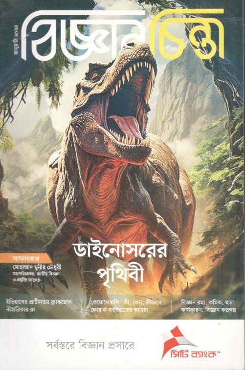 কিশোর আলো : জানুয়ারি ২০২৪