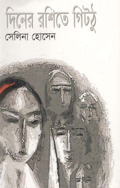 Diner Roshite Gitthu