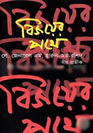 বিজয়ের পথে