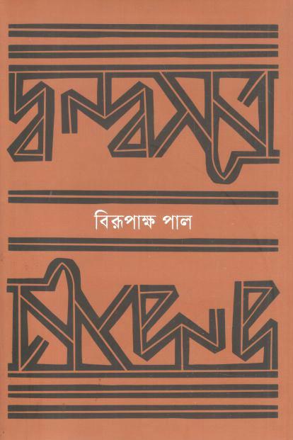 Dwandwasutra