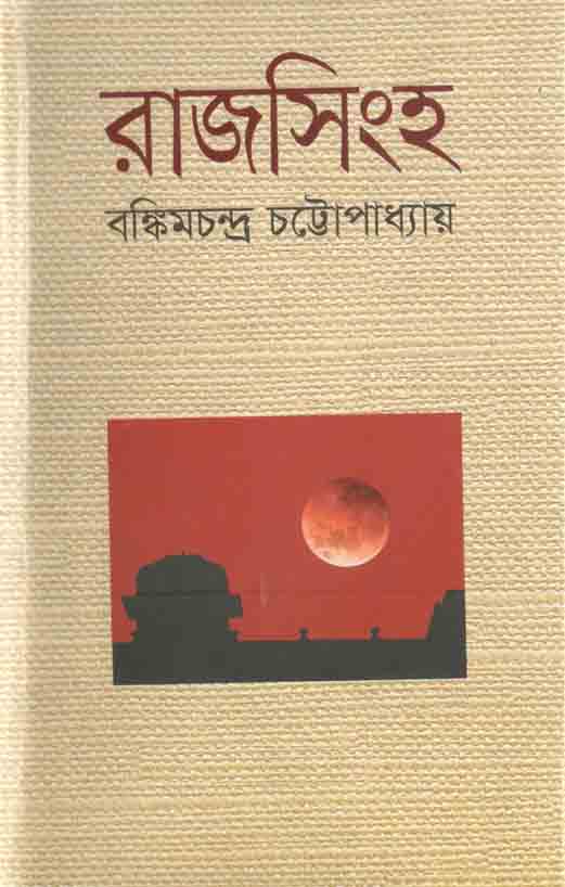 Rajsingo (The Sky)
