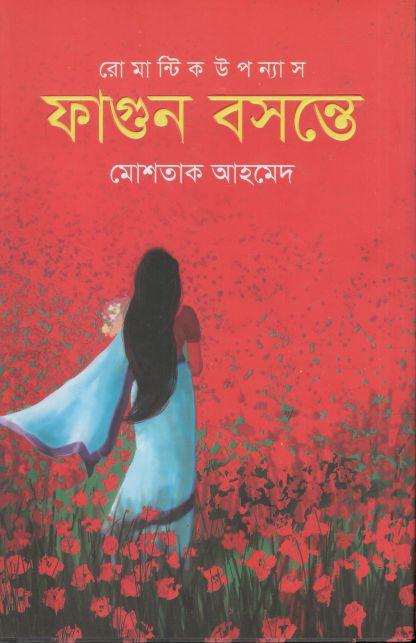 ফাগুন বসন্তে