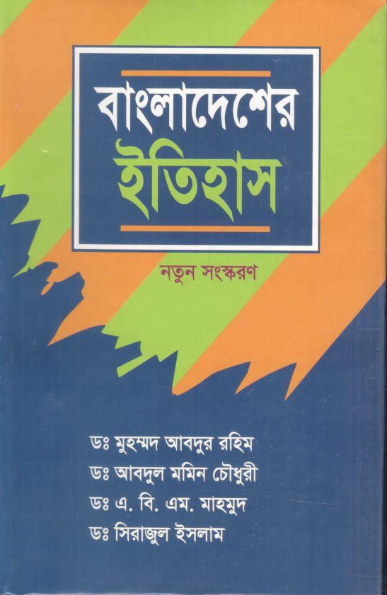 Bangladesher Itihash (Nawroze)