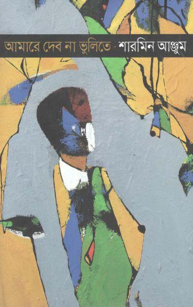 Amare Debo Na Vulite