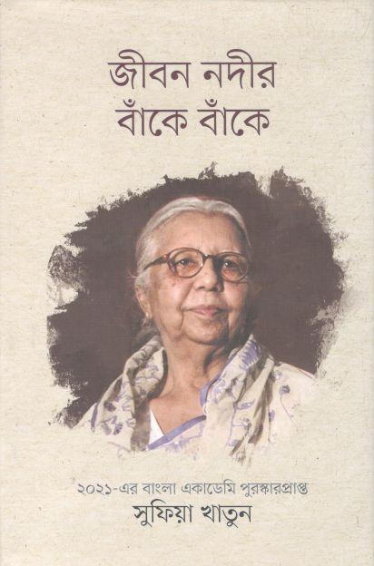 Jibon Nodir Banke Banke