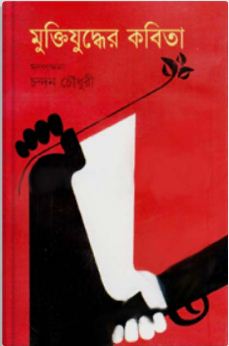 Muktijuddher Kabita