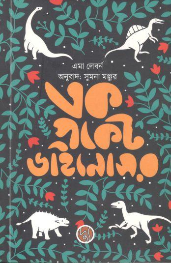 Ek Pocket Dinosaur (PB)