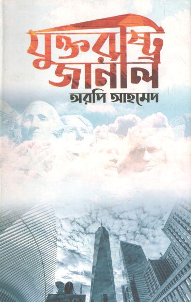 যুক্তরাষ্ট্র জার্নাল