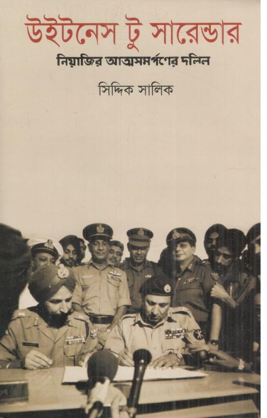 Witness To Surrender (Sabujpata)