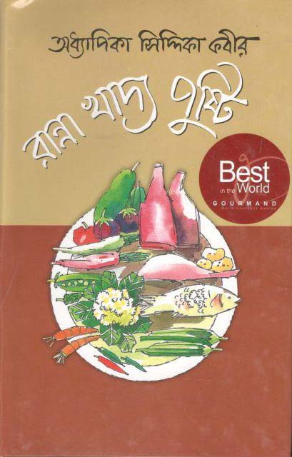 Ranna Khadya Pushti