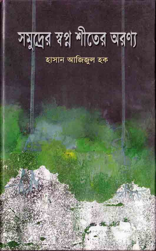 Somudrer Sahopno Shiter Oronno