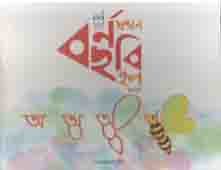 বর্ণ যখন ছবি হল