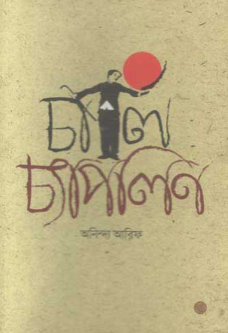 Charlie Chaplin (Dyu)