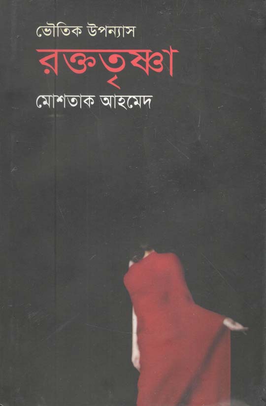 Roktotrishna (Anindya)