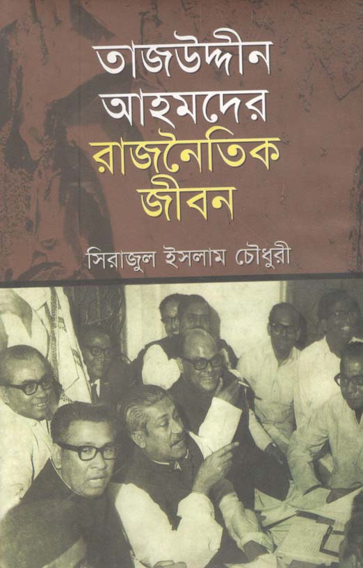 তাজউদ্দীন আহমদের রাজনৈতিক জীবন
