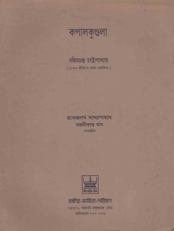 Kapalkundala (Bangiyo Shahitya Porishod)