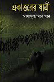 Akatturer Jatree (Agamee)