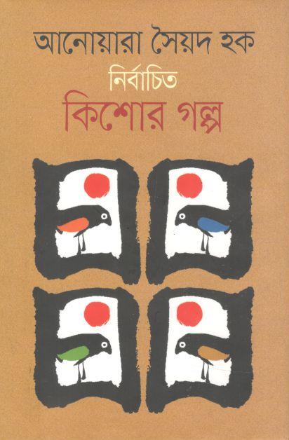 Nirbachito Kishor Golpo