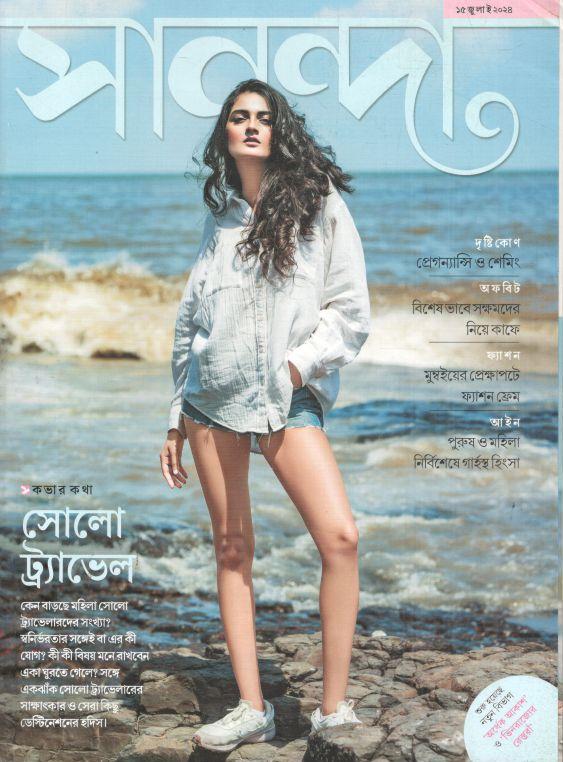 সানন্দা : ১৫ জুলাই ২০২৪
