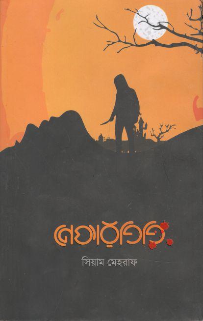 নেফারতিতি