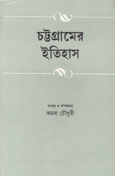 Chattagramer Itihas