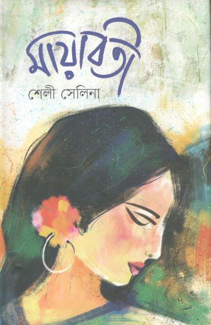 মায়াবতী