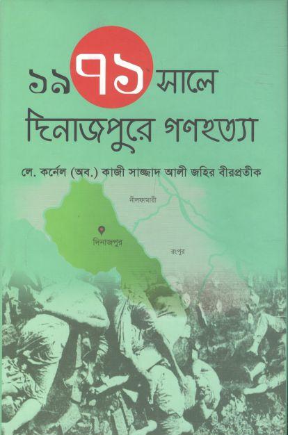 1971 Shale Dinajpure Ganohotta