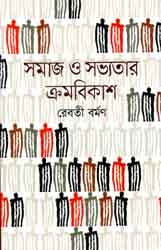 Somaj O Sovyotar Cromobikash (Banglaprakash)