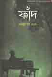 ফাঁদ