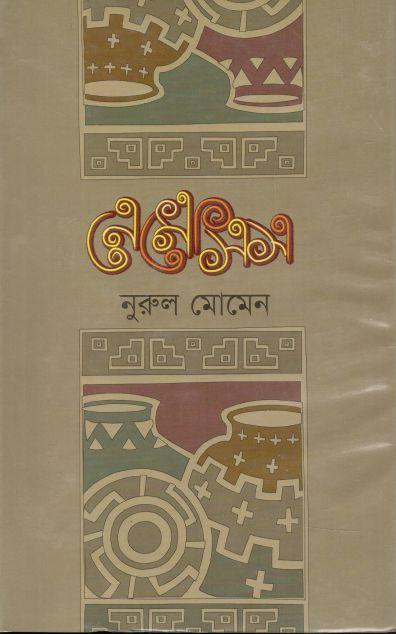 নেমেসিস
