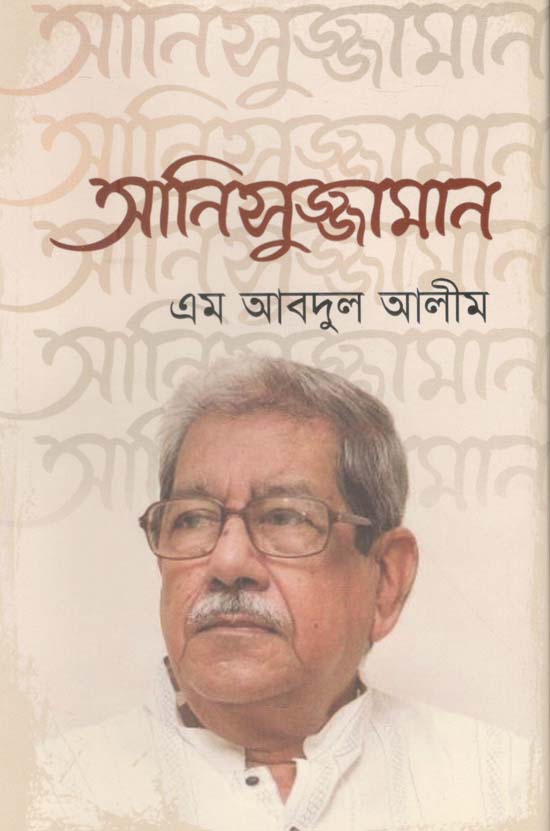আনিসুজ্জামান