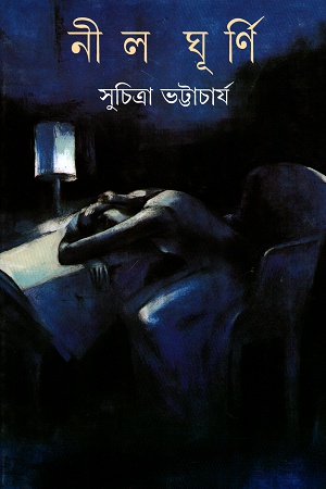 নীল ঘূর্ণি 