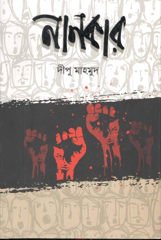 নানকার