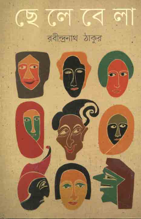 Chelebela (Baatighar)