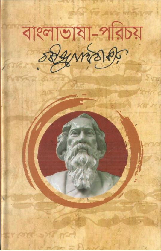 বাংলাভাষা পরিচয়