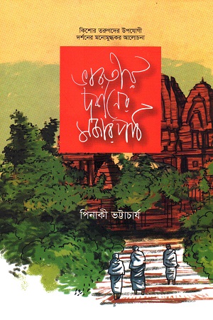 Varotiyo Dorshoner Mojar Path